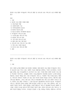 방과후 프로그램과 아이돌보미 서비스의 현황 및 우리나라 보육 서비스의 도전 과제에 대한 탐구-1