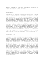 방과후 프로그램과 아이돌보미 서비스의 현황 및 우리나라 보육 서비스의 도전 과제에 대한 탐구-3