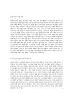 방과후 프로그램과 아이돌보미 서비스의 현황 및 우리나라 보육 서비스의 도전 과제에 대한 탐구-4