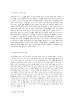 방과후 프로그램과 아이돌보미 서비스의 현황 및 우리나라 보육 서비스의 도전 과제에 대한 탐구-5