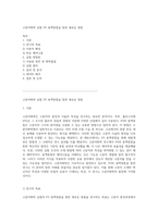 고분자화학 실험 PS 용액중합을 통한 새로운 통찰-1