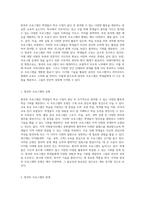 방과후 프로그램과 아이돌봄 프로그램의 다양한 형태, 도전 과제 및 미래 지향적 발전 방향 탐구-2