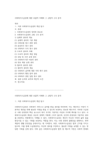 사회복지수급권에 대한 포괄적 이해와 그 규범적 구조 분석-1