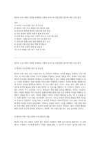 방과후 프로그램의 다양한 보육활동 유형과 유아교육 현장 접목 방안에 대한 심층 분석-1