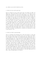 대전 동구 지역사회의 건강 및 간호적 필요에 대한 포괄적 분석과 전략적 계획 수립-9