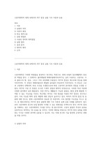 고분자화학의 세계 속에서의 PET 합성 실험 기초 이론과 응용-1