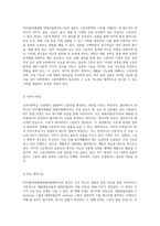 고분자화학의 세계 속에서의 PET 합성 실험 기초 이론과 응용-2