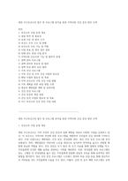 대전 서구보건소의 업무 및 프로그램 분석을 통한 지역사회 건강 증진 방안 모색-1