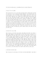 대전 서구보건소의 업무 및 프로그램 분석을 통한 지역사회 건강 증진 방안 모색-3