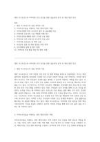 대전 서구보건소의 지역사회 건강 증진을 위한 실습과정 분석 및 개선 방안 연구-1