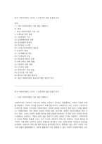 한국 사회복지법의 구조와 그 중요성에 대한 포괄적 분석-1