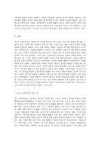 한국 사회복지법의 구조와 그 중요성에 대한 포괄적 분석-2