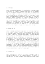 한국 사회복지법의 구조와 그 중요성에 대한 포괄적 분석-9