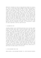 한국 사회복지법의 발전 2000년대 이후의 주요 법률 제정과 개정 내용 탐구-3