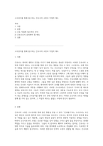 고사성어를 통해 탐구하는 간호사의 소명과 직업적 태도-1
