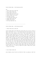 청소년의 자원봉사 활동 그 의미와 필요성을 탐구하며-1