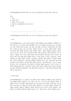 인적자원개발(HRD)의 정의와 핵심 요소 탐구 및 [삼성전자]의 성공적인 HRD 사례 분석-1