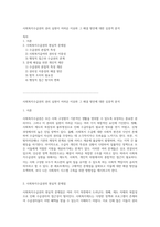 사회복지수급권의 권리 실현이 어려운 이유와 그 해결 방안에 대한 심층적 분석-1
