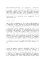 고사성어의 현대적 의의와 그에 대한 비판적 고찰-2
