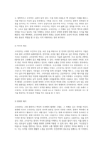 고사성어의 현대적 의의와 그에 대한 비판적 고찰-3