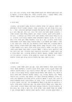 고사성어의 현대적 의의와 그에 대한 비판적 고찰-5