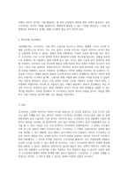 고사성어의 현대적 의의와 그에 대한 비판적 고찰-6