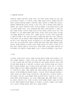 고사성어의 현대적 의의와 그에 대한 비판적 고찰-8