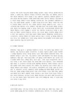 고사성어의 현대적 의의와 그에 대한 비판적 고찰-11