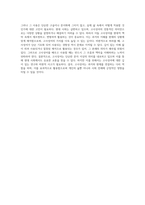 고사성어의 현대적 의의와 그에 대한 비판적 고찰-13