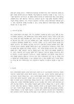 한국 사회복지법의 발전과 도전 법적 틀과 사회적 요구의 상호작용-3