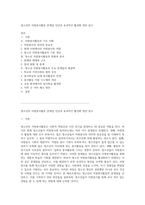 청소년의 자원봉사활동 문제점 진단과 효과적인 활성화 방안 탐구-1