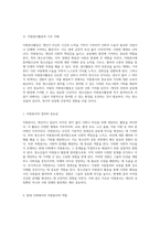 청소년의 자원봉사활동 문제점 진단과 효과적인 활성화 방안 탐구-2