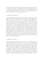 청소년의 자원봉사활동 문제점 진단과 효과적인 활성화 방안 탐구-6