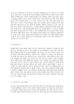 방광암 연구 성인간호학 실습을 통한 깊이 있는 사례 분석과 간호 과정-2