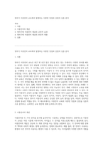 영아기 이중언어 교육에서 발생하는 다양한 장점과 단점의 심층 분석-1