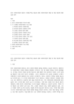 한국 사회복지법의 발전사 시대별 핵심 내용과 현재 사회복지법의 쟁점 및 개선 방안에 대한 심층 분석-1