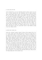 한국 사회복지법의 발전사 시대별 핵심 내용과 현재 사회복지법의 쟁점 및 개선 방안에 대한 심층 분석-4