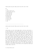 사회복지수급권의 권리 실현이 저해되는 원인과 이를 극복하기 위한 나의 제안-1