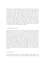 사회복지수급권의 권리 실현이 저해되는 원인과 이를 극복하기 위한 나의 제안-2