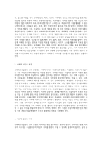 사회복지수급권의 권리 실현이 저해되는 원인과 이를 극복하기 위한 나의 제안-3