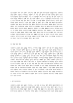 사회복지수급권의 권리 실현이 저해되는 원인과 이를 극복하기 위한 나의 제안-4
