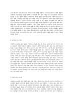 사회복지수급권의 권리 실현이 저해되는 원인과 이를 극복하기 위한 나의 제안-5