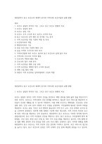 대전광역시 동구 보건소의 체계적 분석과 지역사회 보건사업의 실행 현황-1