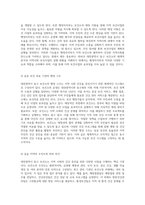 대전광역시 동구 보건소의 체계적 분석과 지역사회 보건사업의 실행 현황-5