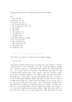 조울증 환자의 심리사회적 평가 및 개입 전략 정신건강 전문가의 관점에서-1