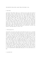 조울증 환자의 심리사회적 평가 및 개입 전략 정신건강 전문가의 관점에서-4