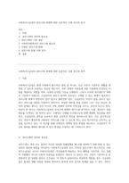사회복지수급권의 권리구제 체계에 대한 심층적인 사례 연구와 분석-1