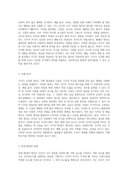 시지각 조직화 원리에 대한 탐구 외부 자극의 재구성을 통한 이해-2