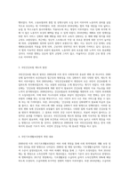 한국 사회복지법의 변화 2000년대 이후 제정 및 개정 사항의 종합적 분석-3