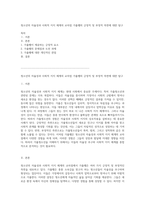 청소년의 자율성과 사회적 지지 체계의 교차점 가출팸의 긍정적 및 부정적 측면에 대한 탐구-1